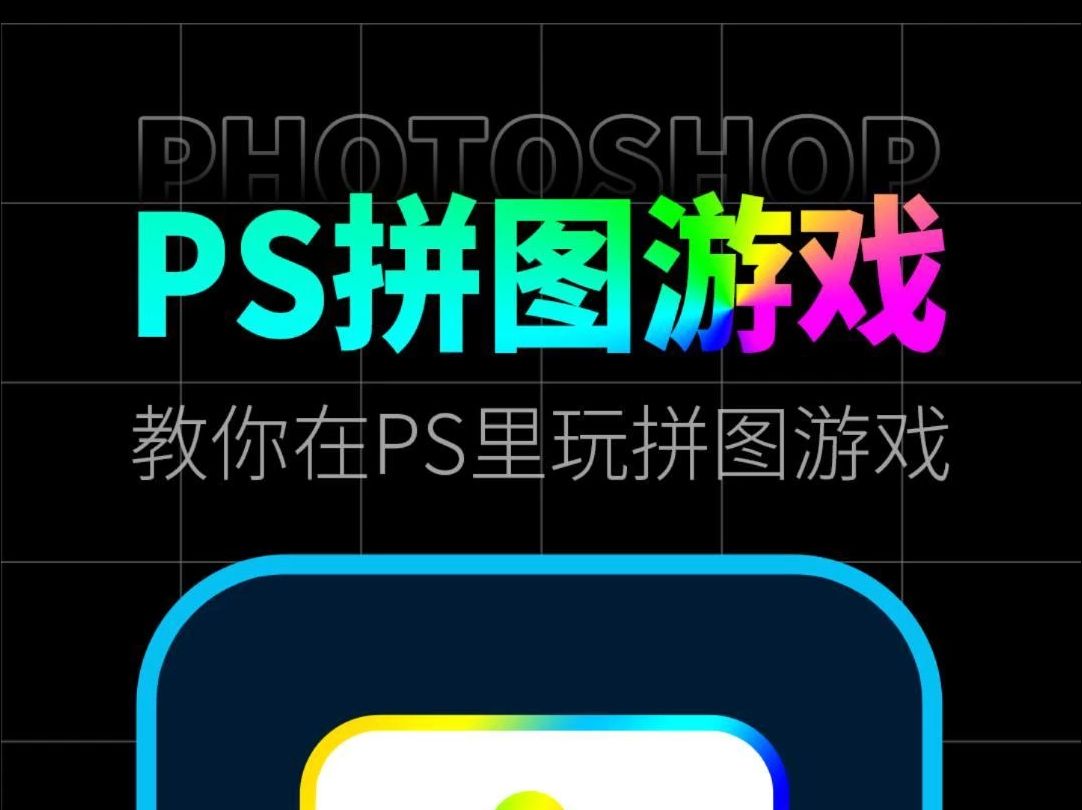 有填充图片的游戏吗_拼图填充手机游戏下载哪个_填充图案下载