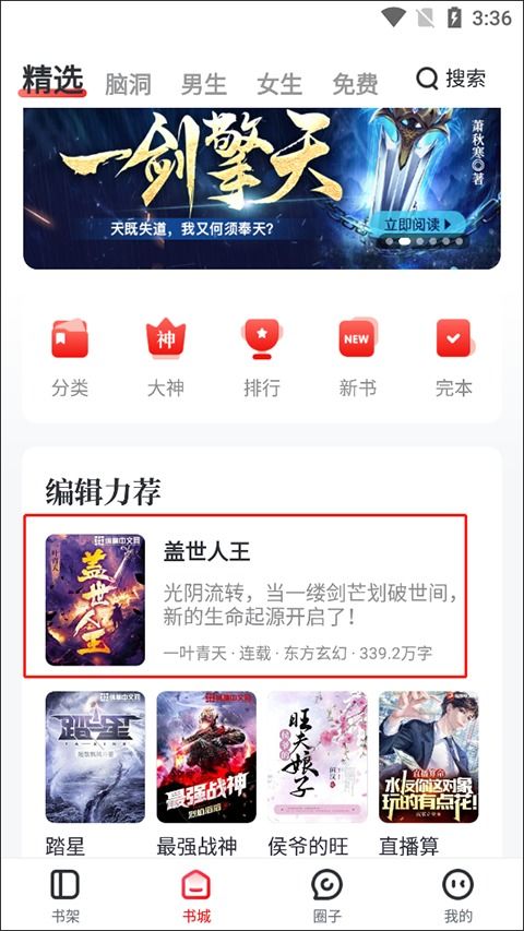 纵横中文网app