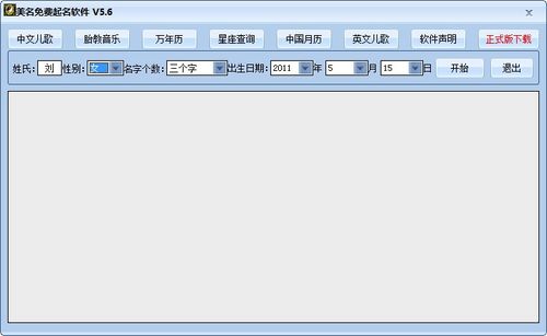 起名软件免费版