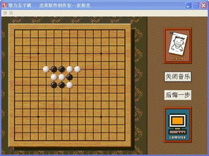 棋类游戏制作