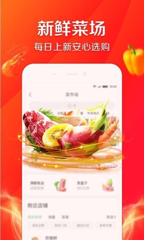 京东到家配送app下载