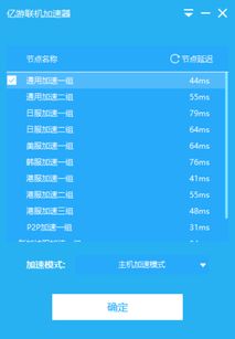 游戏加速节点
