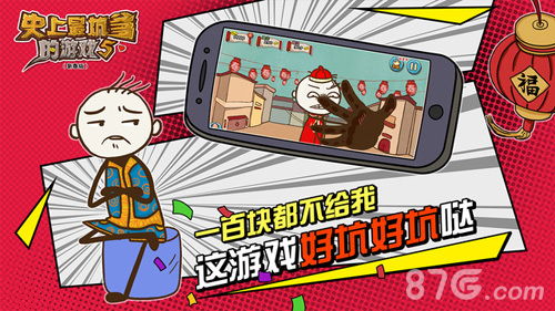 史上最坑爹的游戏16 