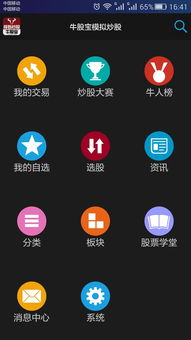 模拟炒股人生 