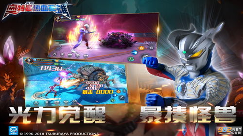 奥特曼热血格斗3d破解版 
