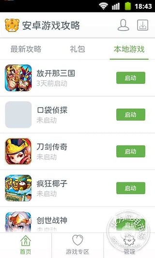 归客游戏盒子 