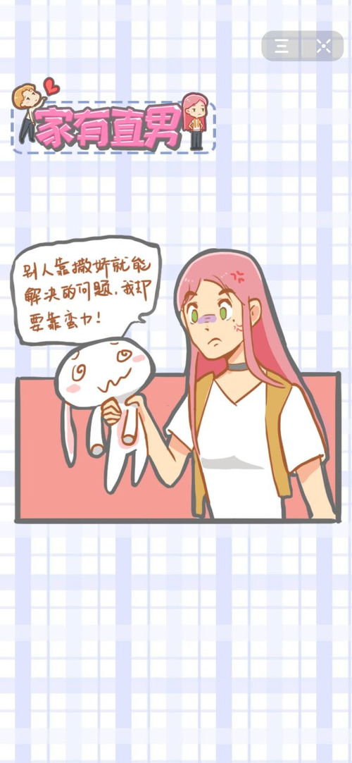 直男大改造 