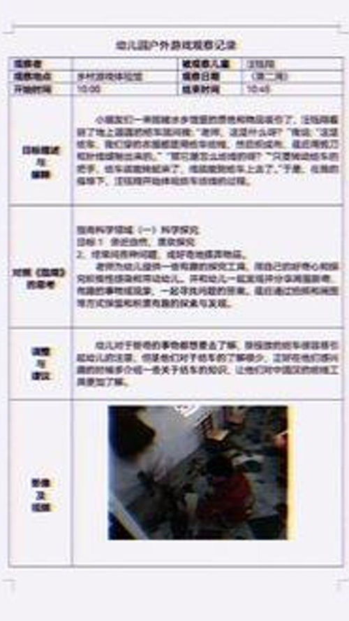 班班幼儿园4游戏手机版 