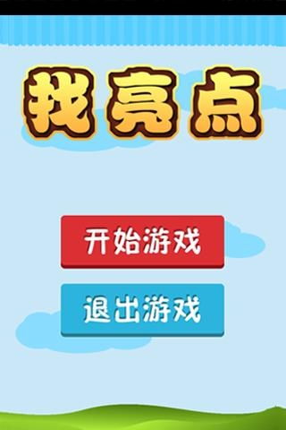 亮点识图英语 