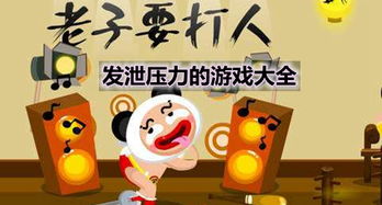 解压发泄盒子 解压发泄盒子