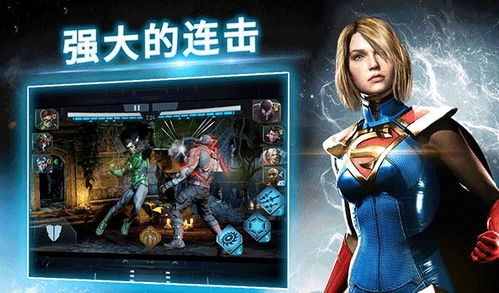 不义联盟2手机版下载 