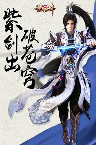 万剑诀手游官网版 
