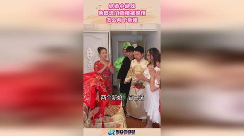结婚时整新郎的小游戏,整蛊新郎小游戏集锦