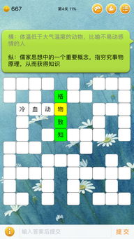 填字游戏探索者 