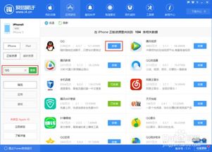 爱思助手下载安装 