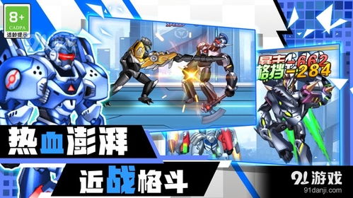 机甲游侠官方版 