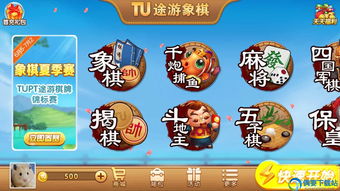单机象棋游戏手机版免费 