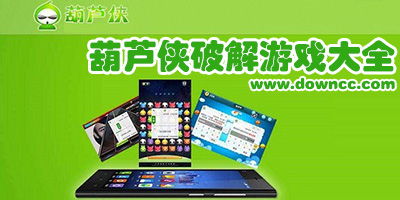 葫芦侠破解版下载最新版 