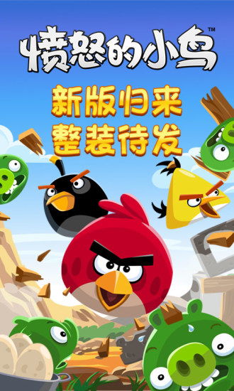 愤怒的小鸟星球大战 