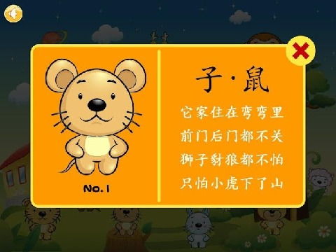 生肖万花筒 