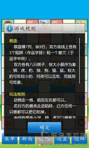 野兽争霸斗兽棋 