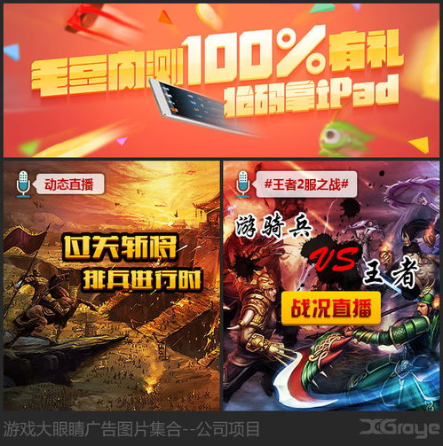 游戏网站广告,尽享游戏盛宴——揭秘热门游戏网站广告背后的精彩