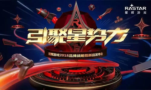 星辉游戏公司,打造多元化娱乐生态