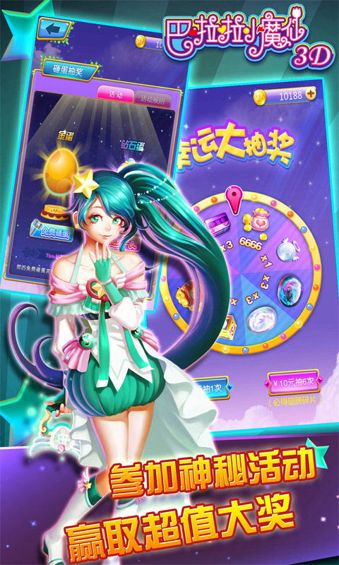 巴拉拉小魔仙手机游戏,魔法校园奇幻之旅