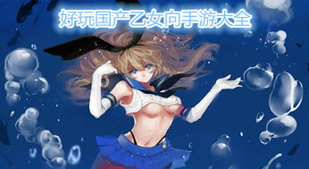 好玩的乙女向手机游戏,解锁甜蜜恋爱之旅