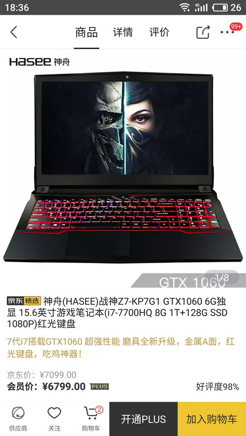 游戏本那种好