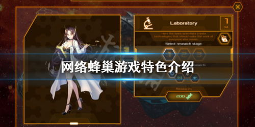 蜂巢游戏攻略,畅游游戏世界