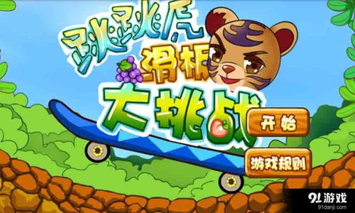 小虎游戏 