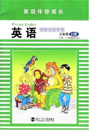 三年级英语练习册 