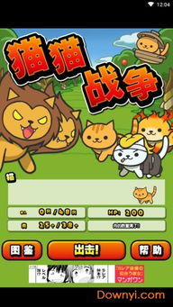 探探猫大作战游戏下载 