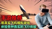 飞机大厨烹饪游戏安卓版 