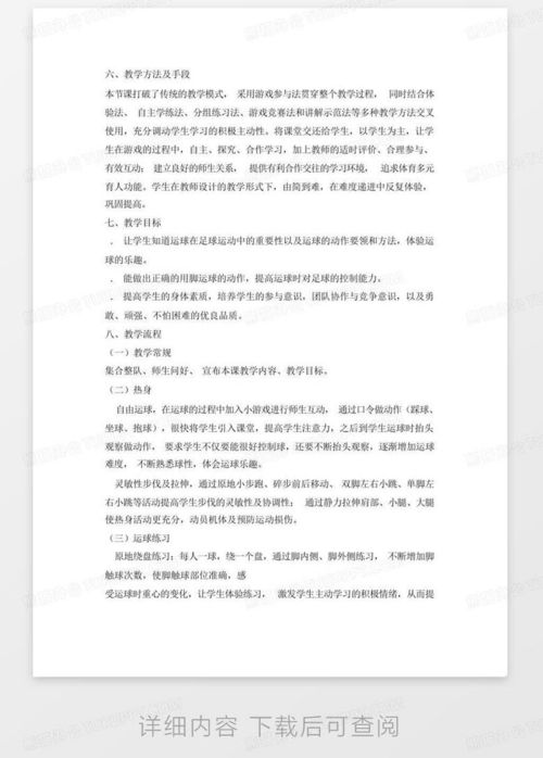艾特足球游戏下载 
