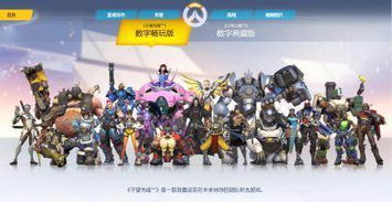 守望先锋国服最新版 