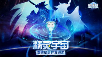 奥拉星2手游官网版下载安装 