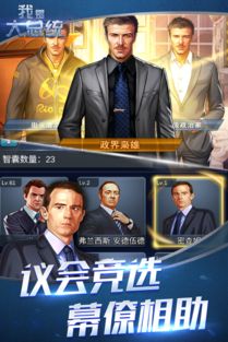 安卓总统游戏,权力与抉择的虚拟