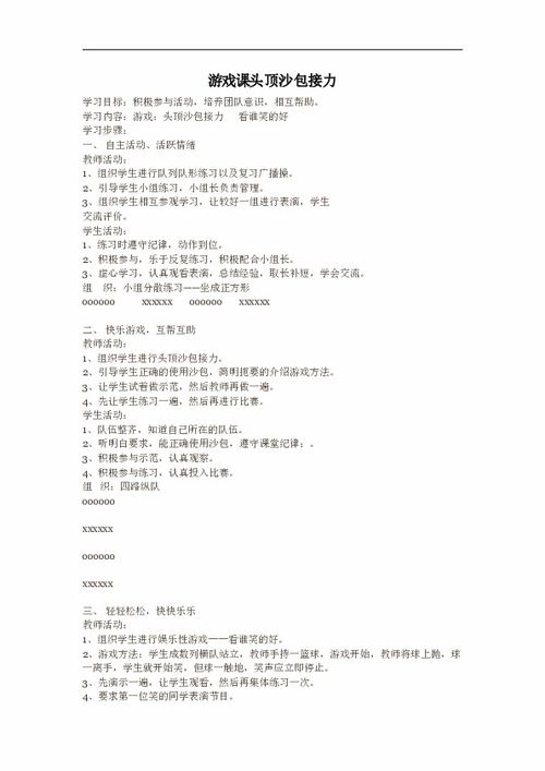 顶沙袋游戏教案,寓教于乐的团队协作体验