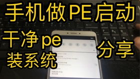 安卓手机用u盘启动系统,安卓手机U盘启动系统操作指南