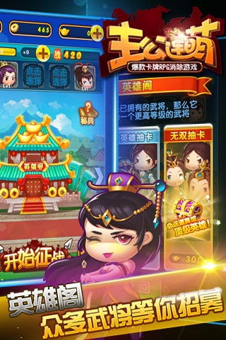 异次元主公手游 