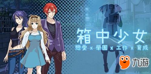 箱中少女 