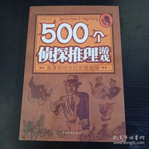 侦探推理训练手册 