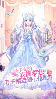 粉彩女孩换装游戏下载 
