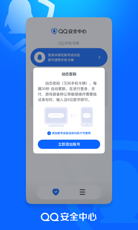 腾讯游戏安全中心App手机安装 腾讯游戏安全中心App手机安装