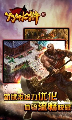 豪情水浒 