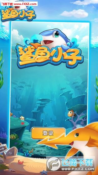 鲨鱼游戏交易 鲨鱼游戏交易