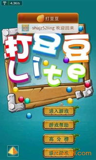 踢豆豆游戏,一场充满挑战与乐趣的竞技之旅