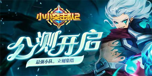 游戏二队,挑战与荣耀并存